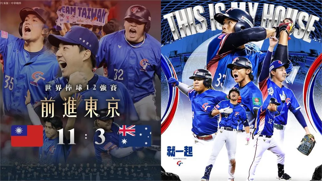 12強中華隊前進日本東京巨蛋觀戰,購票看過來,購票方式,線上轉播免費看! 4 前進東京