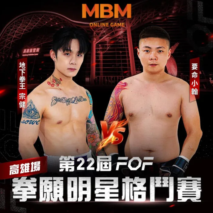 拳願明星格鬥賽投注推薦MBM娛樂城Super體育系統,線上拳賽投注新選擇 2 拳願明星格鬥賽投注