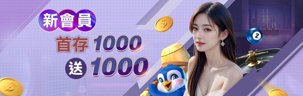 leo娛樂城、leo 娛樂app、九州娛樂 leo下載 ios 娛樂城優惠活動-新會員 首存1000送1000
