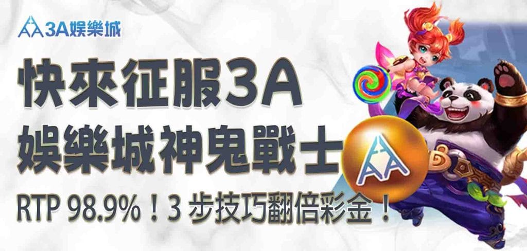 RTP 98.9%！快來征服 九州娛樂城神鬼戰士，3 步技巧翻倍彩金！
