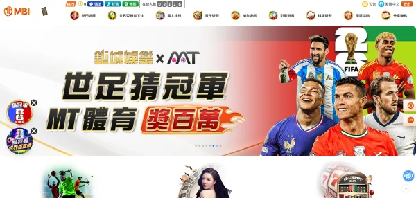 MBM娛樂城網站導覽|遊戲分類、APP下載與新手入門完整介紹 2 MBM娛樂城主頁面